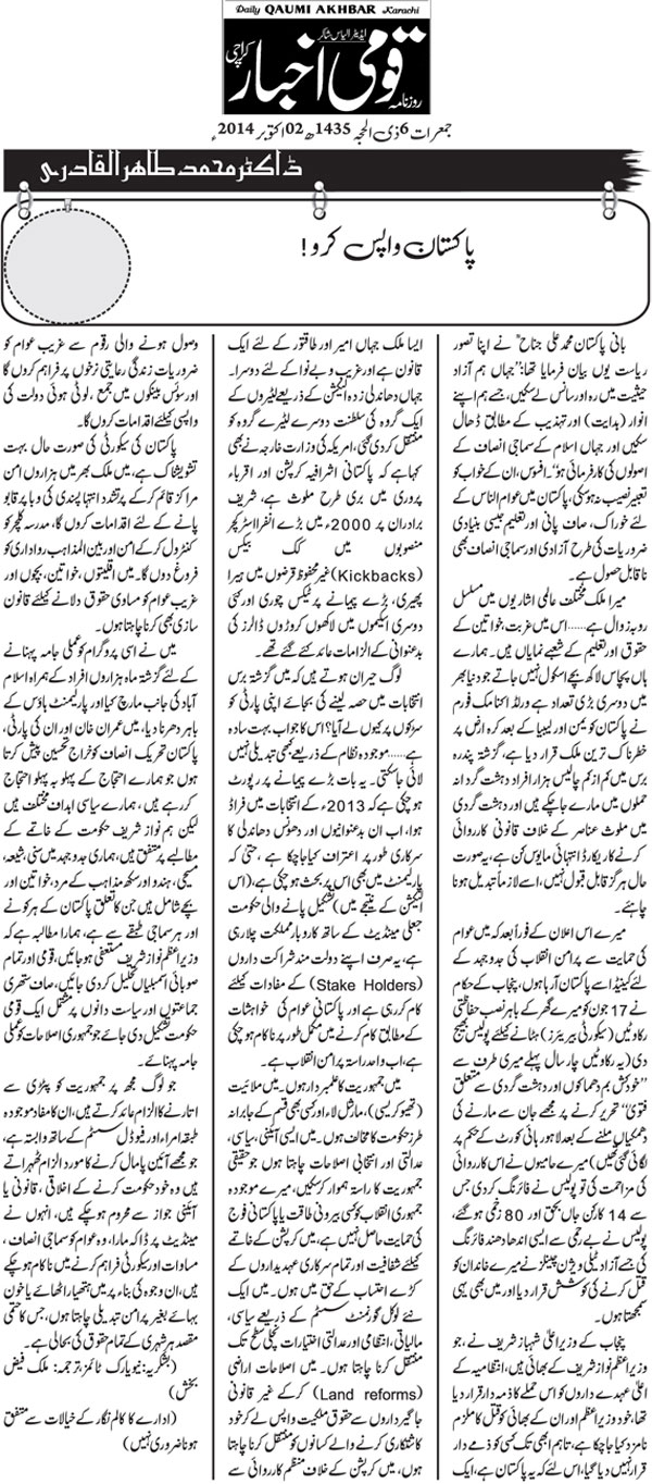 Minhaj-ul-Quran  Print Media Coverage Daily-Qaumi-Page-4